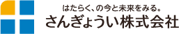 はたらく、の今と未来を見る。さんぎょうい株式会社