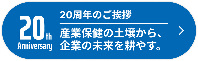 はたらく、の今と未来を見る。さんぎょうい株式会社