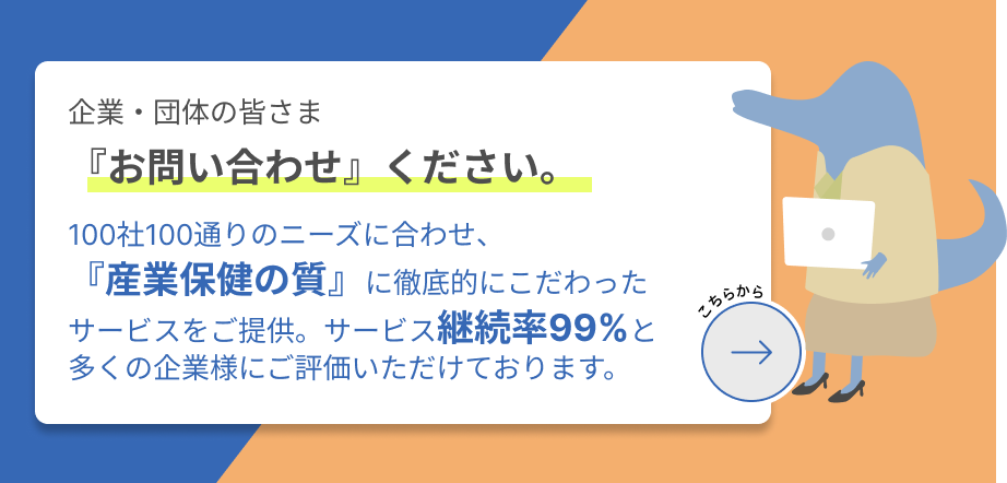 企業や団体のみなさま、こちらからお問い合わせください。