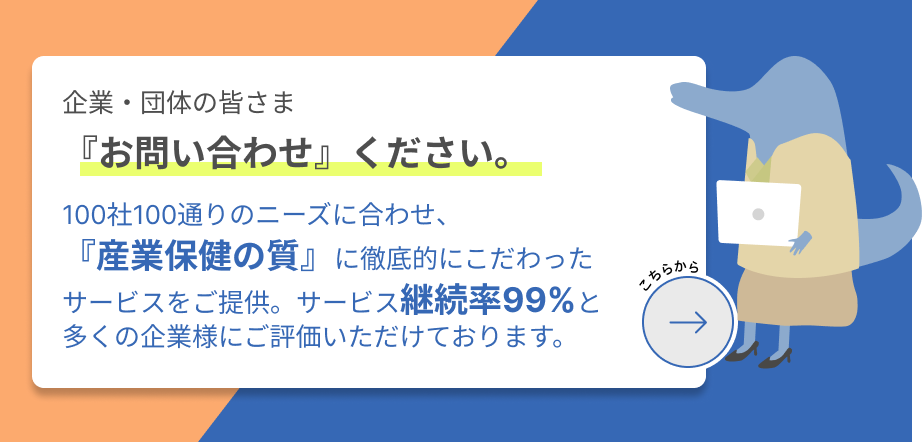 企業や団体のみなさま、こちらからお問い合わせください。